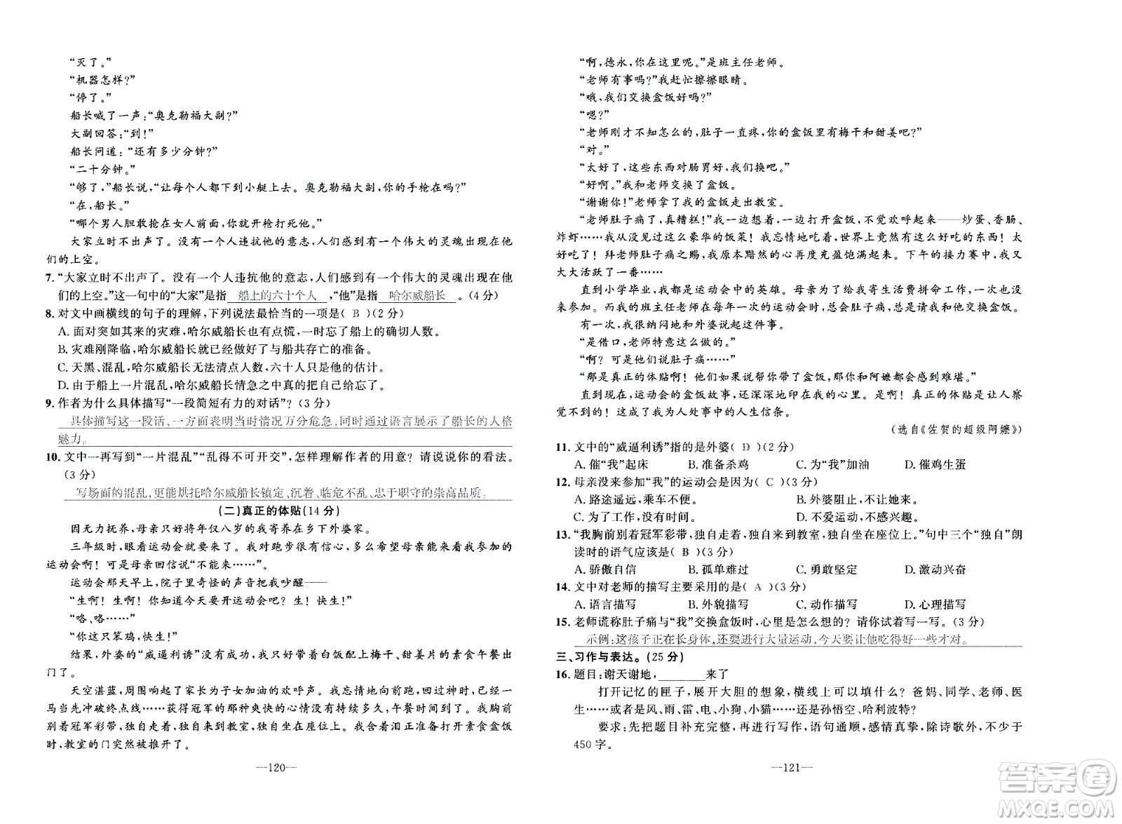 新疆青少年出版社2021小學(xué)一課一練課時(shí)達(dá)標(biāo)語文四年級(jí)下冊(cè)RJ人教版答案