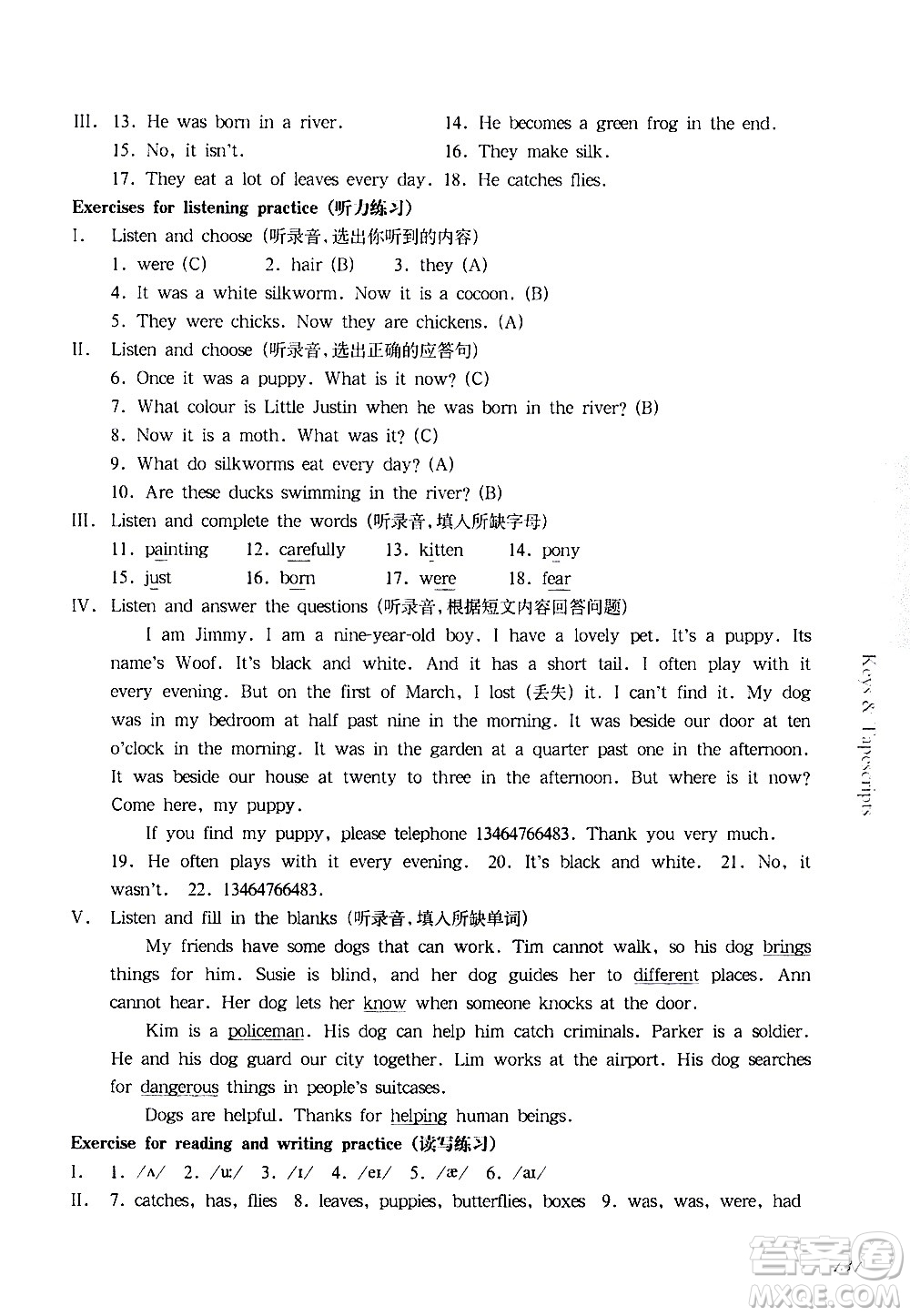 華東師范大學(xué)出版社2021華東師大版一課一練五年級(jí)英語第二學(xué)期答案