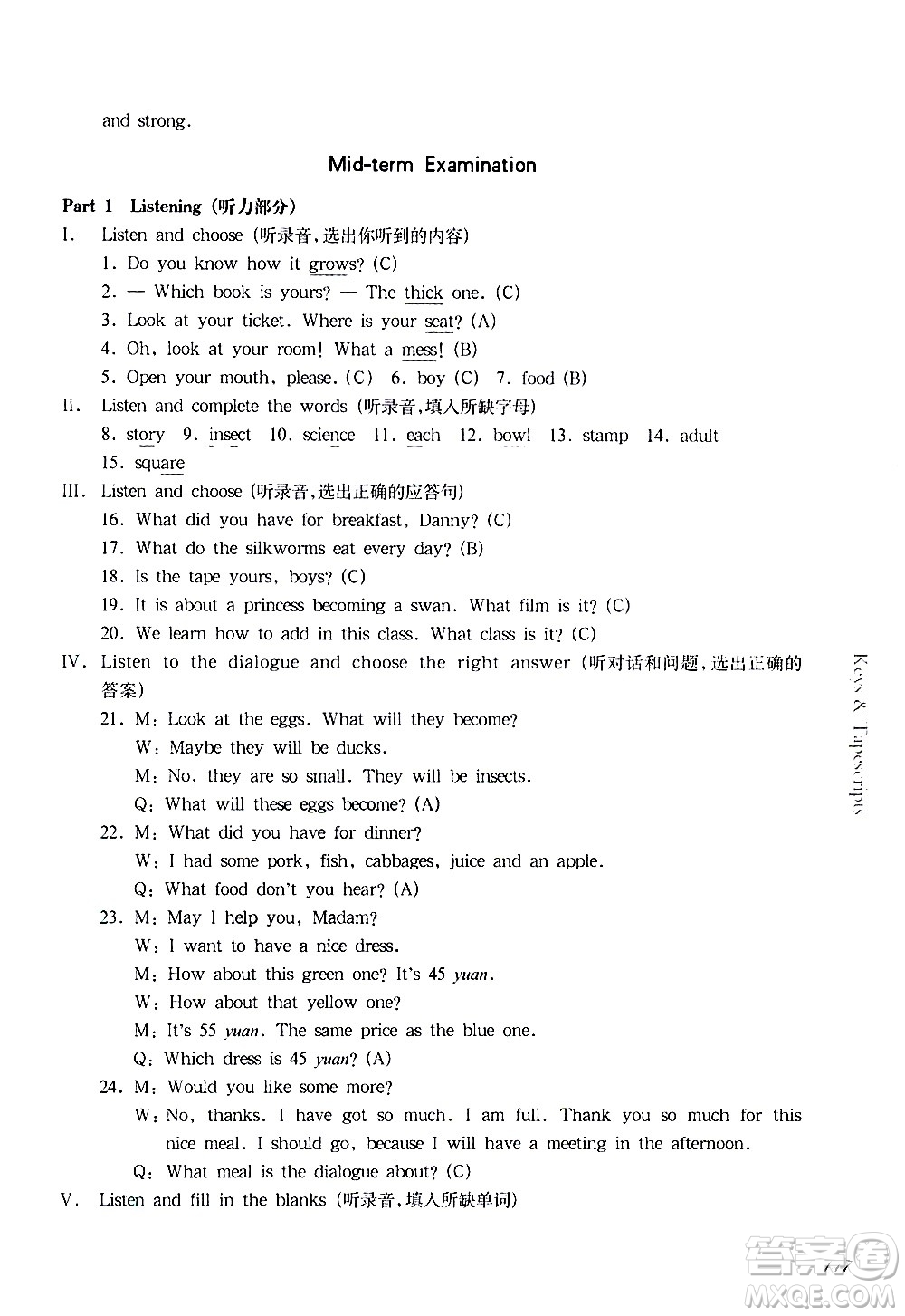 華東師范大學(xué)出版社2021華東師大版一課一練五年級(jí)英語第二學(xué)期答案