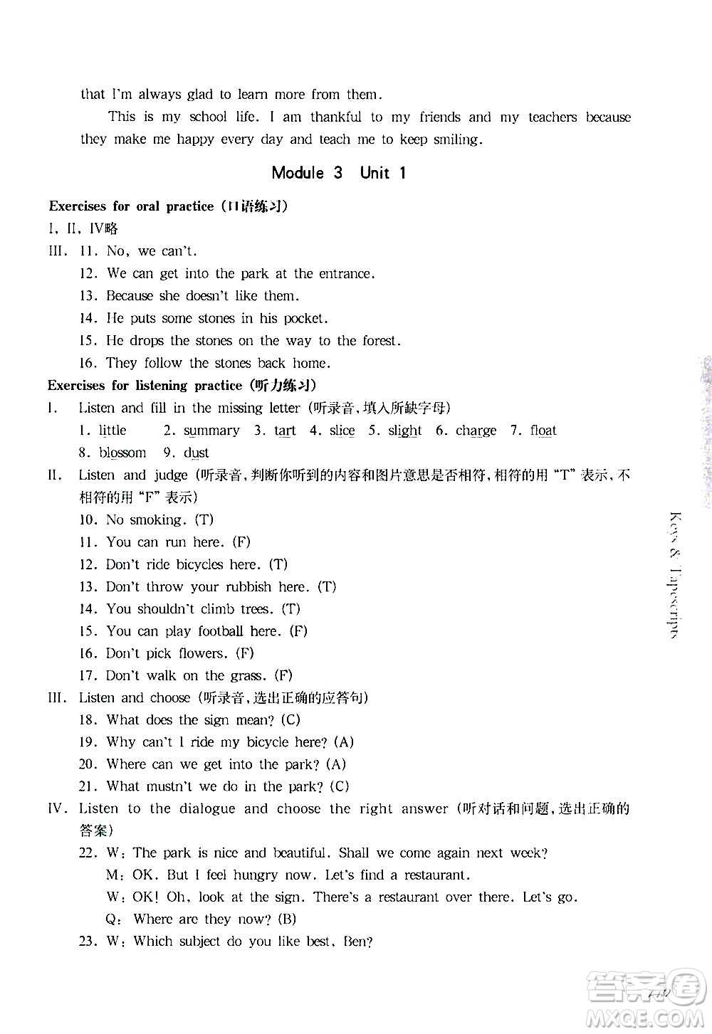 華東師范大學(xué)出版社2021華東師大版一課一練五年級(jí)英語第二學(xué)期答案