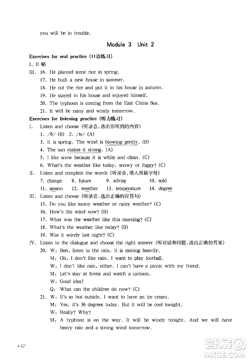 華東師范大學(xué)出版社2021華東師大版一課一練五年級(jí)英語第二學(xué)期答案