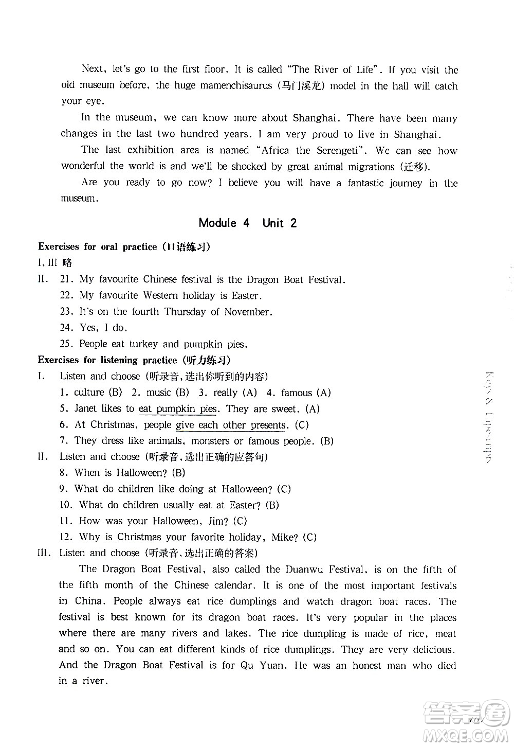 華東師范大學(xué)出版社2021華東師大版一課一練五年級(jí)英語第二學(xué)期答案