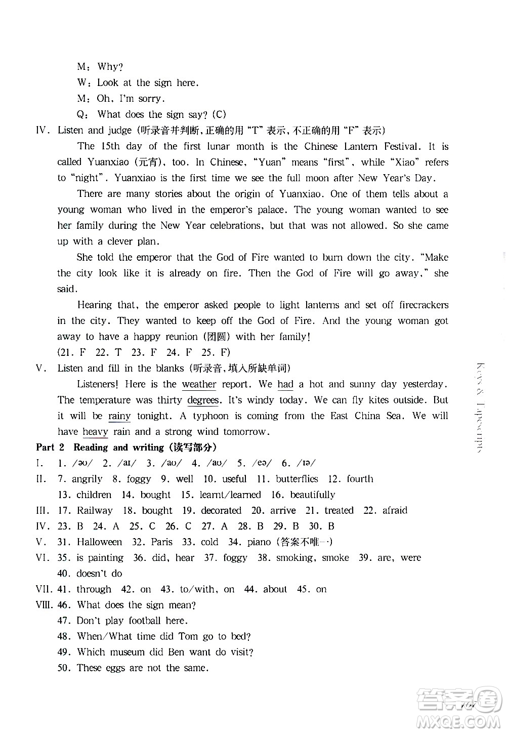 華東師范大學(xué)出版社2021華東師大版一課一練五年級(jí)英語第二學(xué)期答案