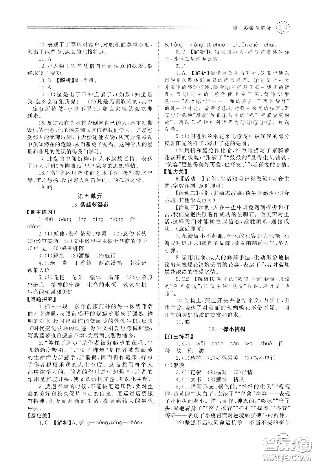 明天出版社2021初中同步練習(xí)冊(cè)七年級(jí)語文下冊(cè)人教版山東省內(nèi)答案