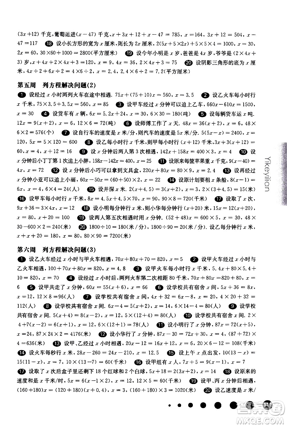 華東師范大學(xué)出版社2021華東師大版一課一練五年級(jí)數(shù)學(xué)增強(qiáng)版第二學(xué)期答案