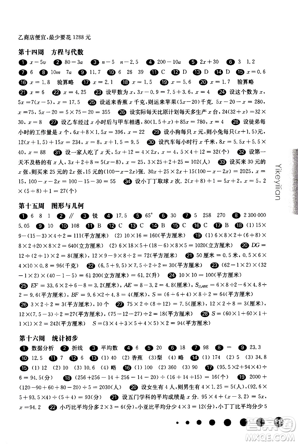 華東師范大學(xué)出版社2021華東師大版一課一練五年級(jí)數(shù)學(xué)增強(qiáng)版第二學(xué)期答案