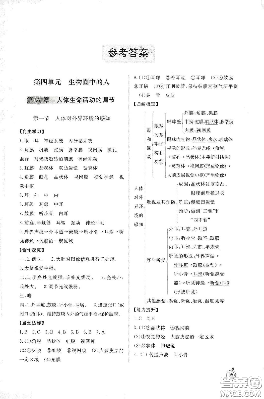 山東友誼出版社2021初中同步練習(xí)冊七年級生物學(xué)下冊魯科版五四學(xué)制答案