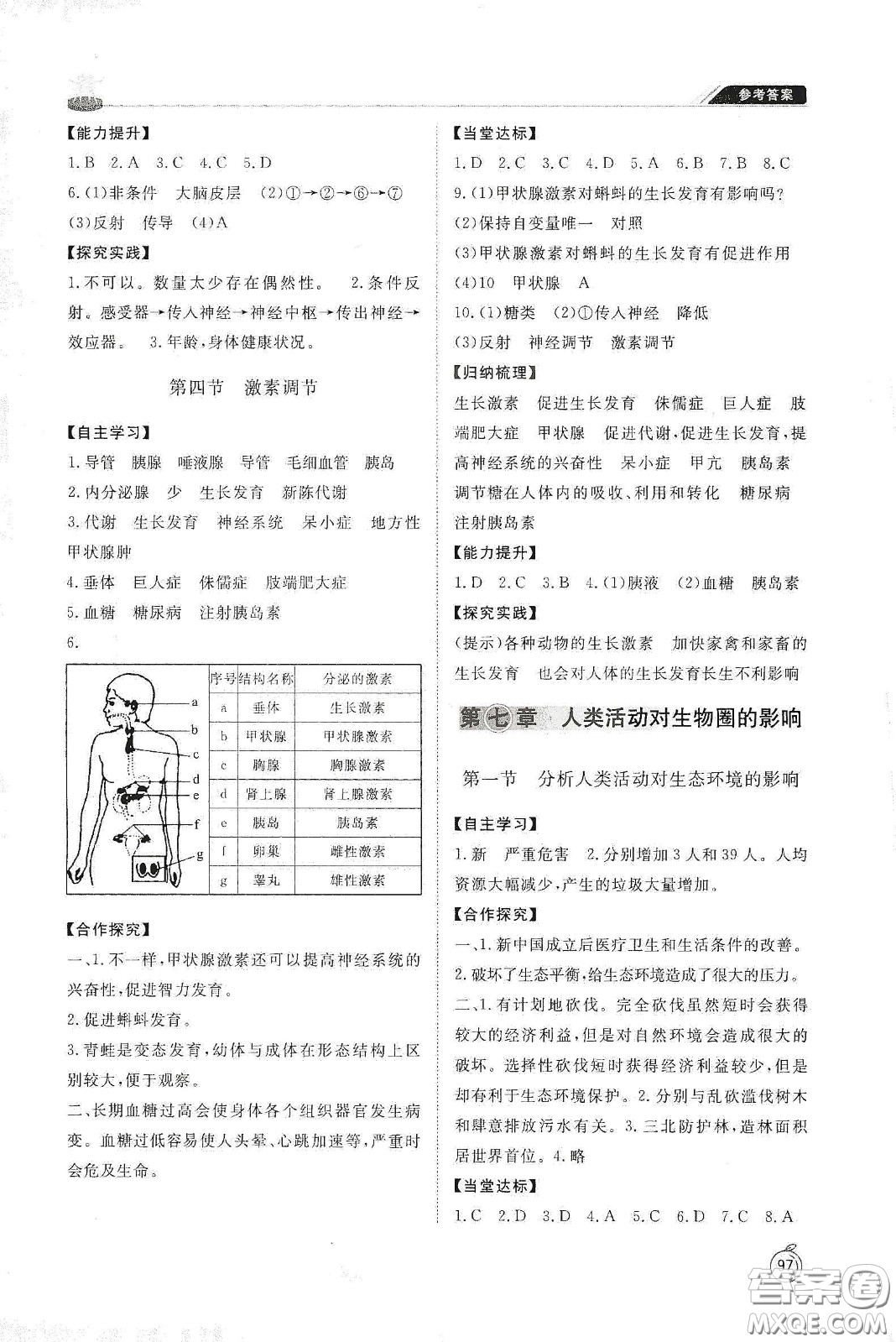 山東友誼出版社2021初中同步練習(xí)冊七年級生物學(xué)下冊魯科版五四學(xué)制答案