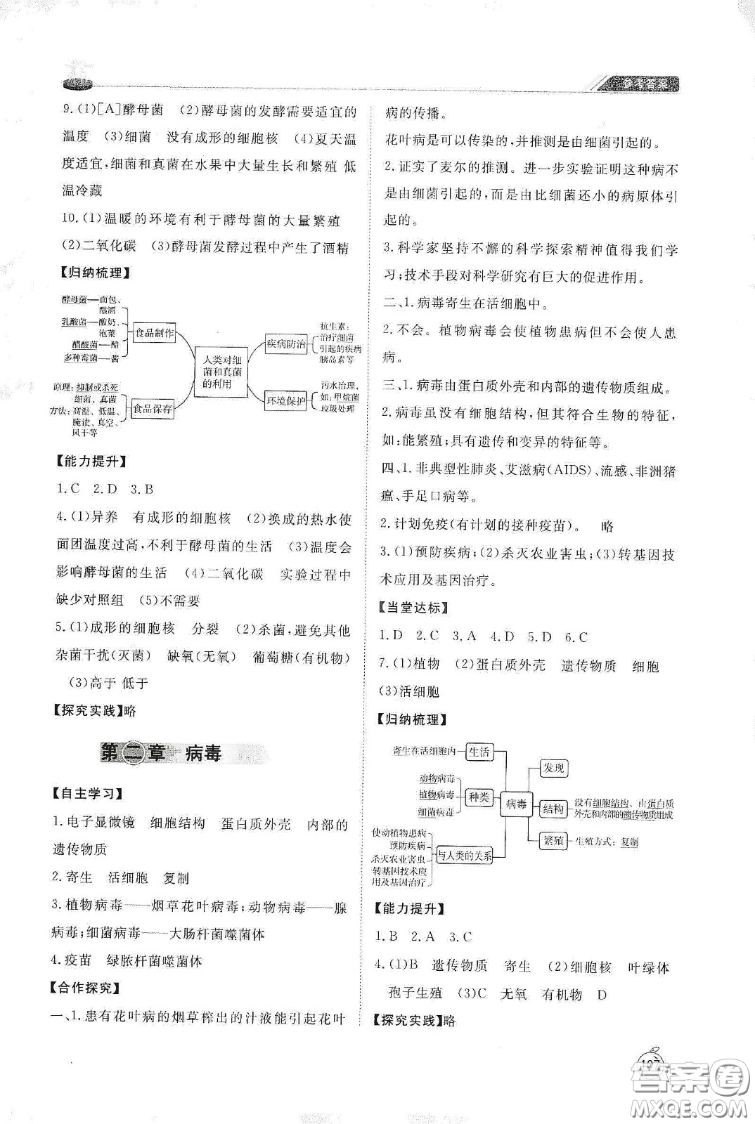 山東友誼出版社2021初中同步練習(xí)冊七年級生物學(xué)下冊魯科版五四學(xué)制答案