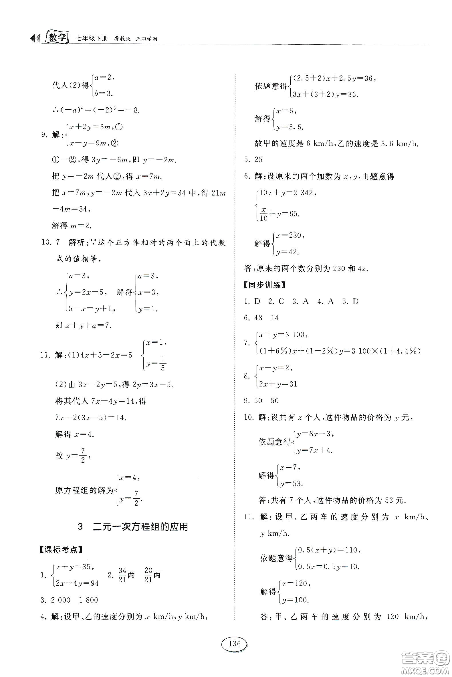 山東科學(xué)技術(shù)出版社2021初中同步練習(xí)冊七年級數(shù)學(xué)下冊魯教版五四學(xué)制答案