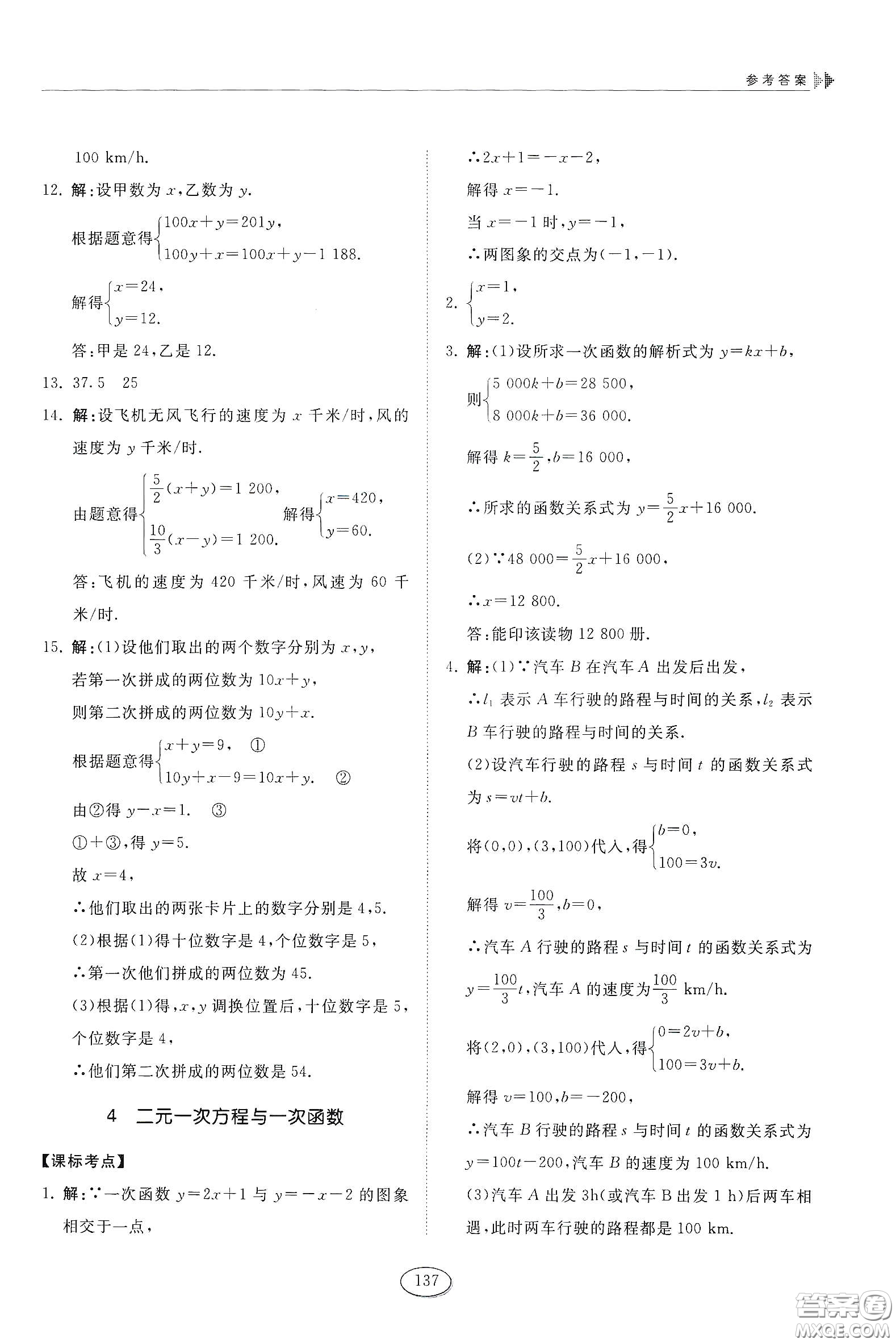 山東科學(xué)技術(shù)出版社2021初中同步練習(xí)冊七年級數(shù)學(xué)下冊魯教版五四學(xué)制答案