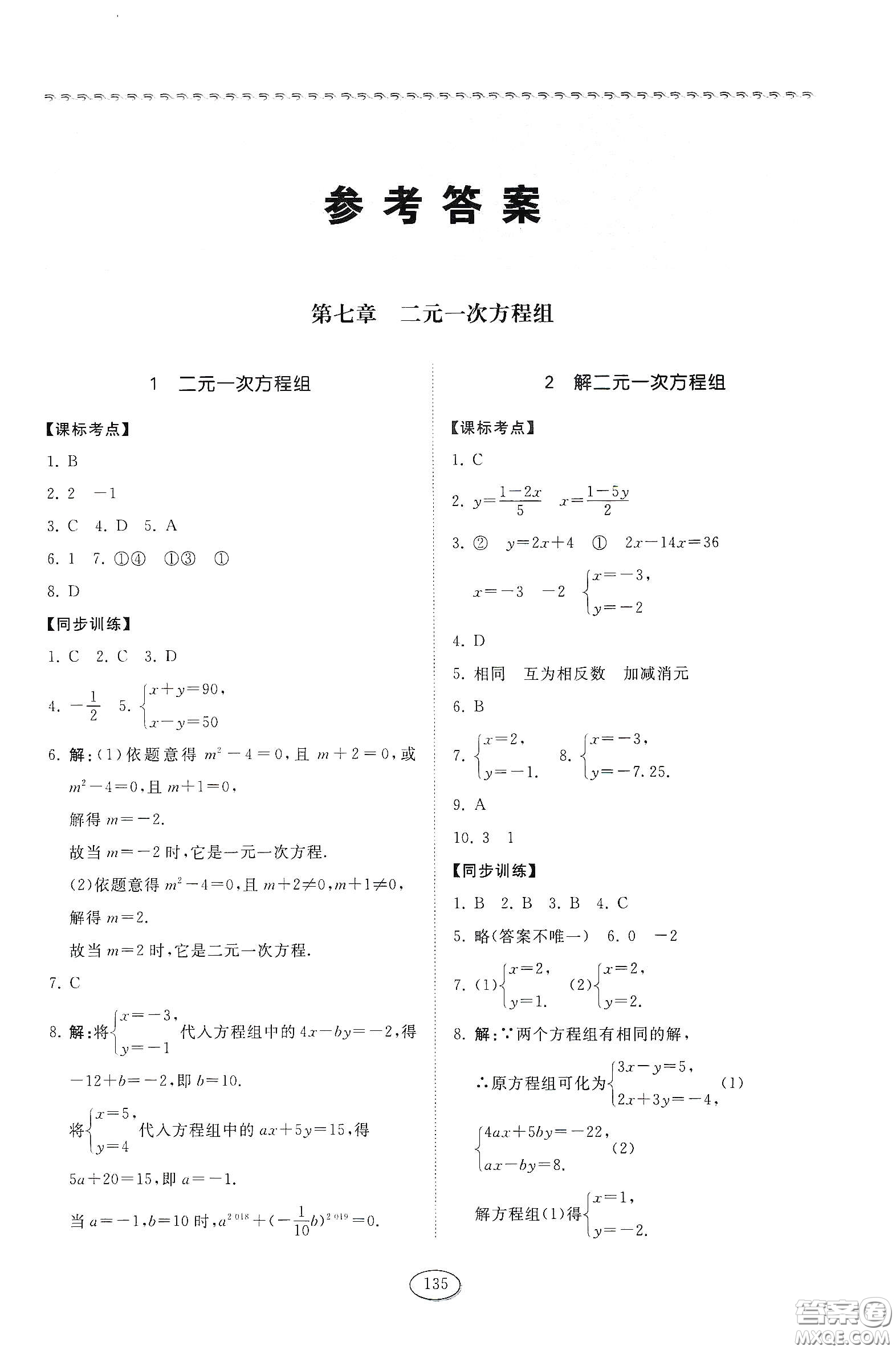 山東科學(xué)技術(shù)出版社2021初中同步練習(xí)冊七年級數(shù)學(xué)下冊魯教版五四學(xué)制答案