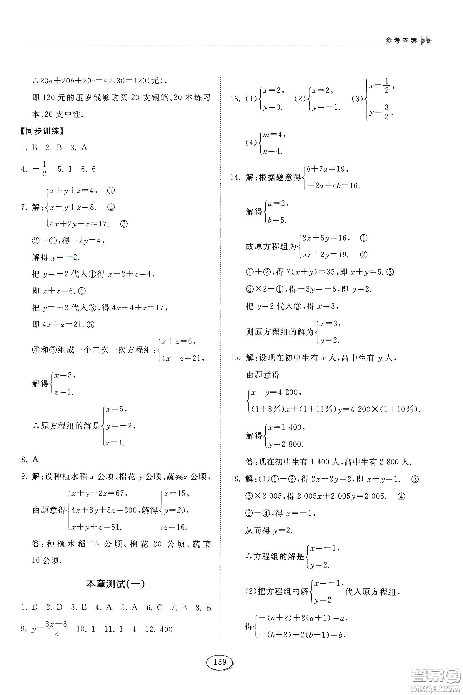 山東科學(xué)技術(shù)出版社2021初中同步練習(xí)冊七年級數(shù)學(xué)下冊魯教版五四學(xué)制答案