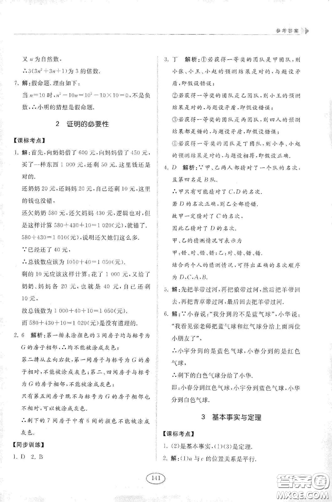 山東科學(xué)技術(shù)出版社2021初中同步練習(xí)冊七年級數(shù)學(xué)下冊魯教版五四學(xué)制答案