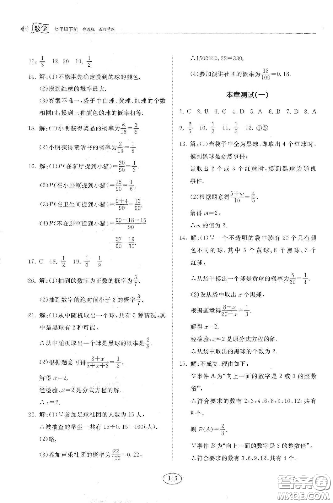 山東科學(xué)技術(shù)出版社2021初中同步練習(xí)冊七年級數(shù)學(xué)下冊魯教版五四學(xué)制答案