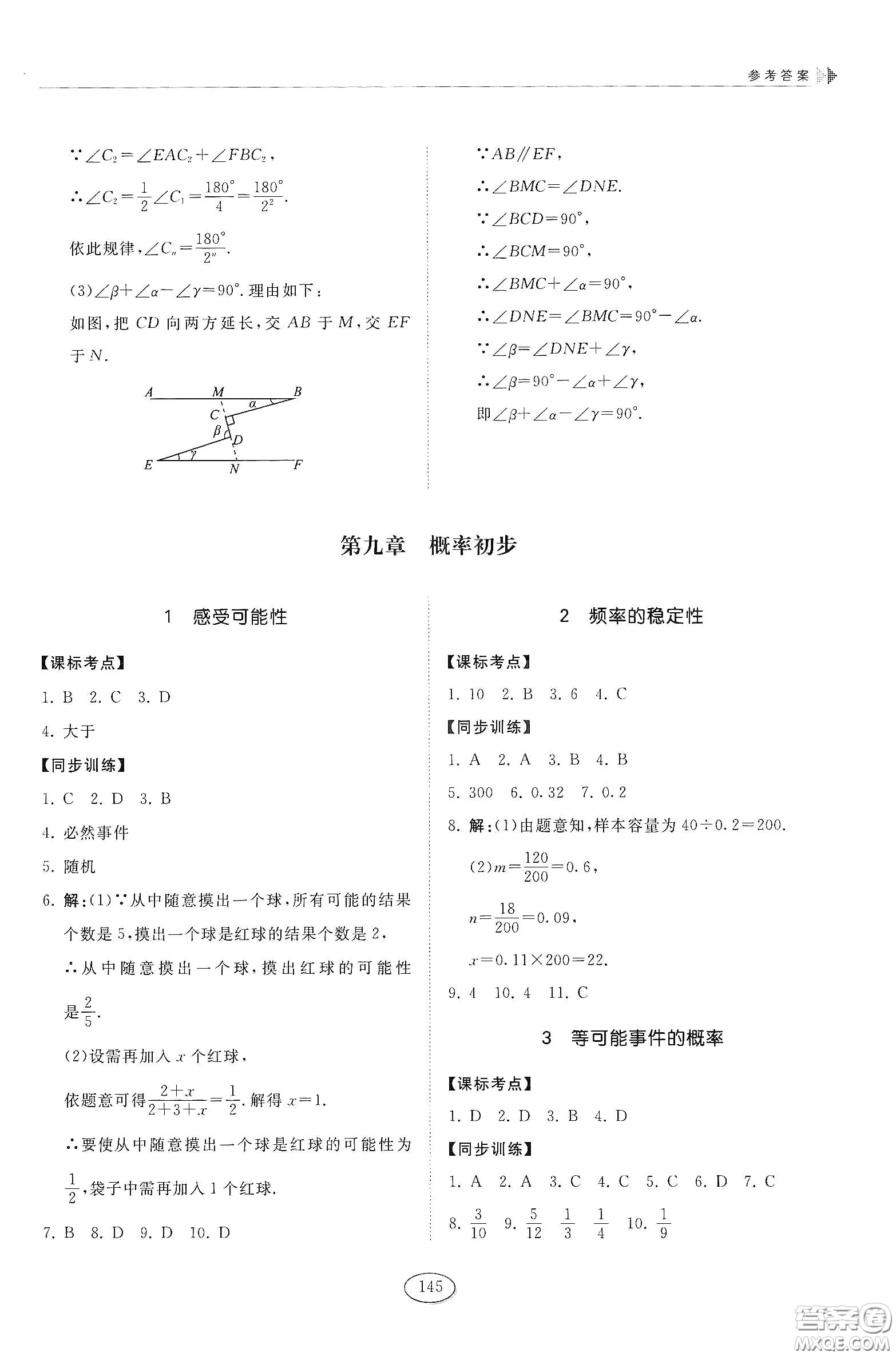 山東科學(xué)技術(shù)出版社2021初中同步練習(xí)冊七年級數(shù)學(xué)下冊魯教版五四學(xué)制答案