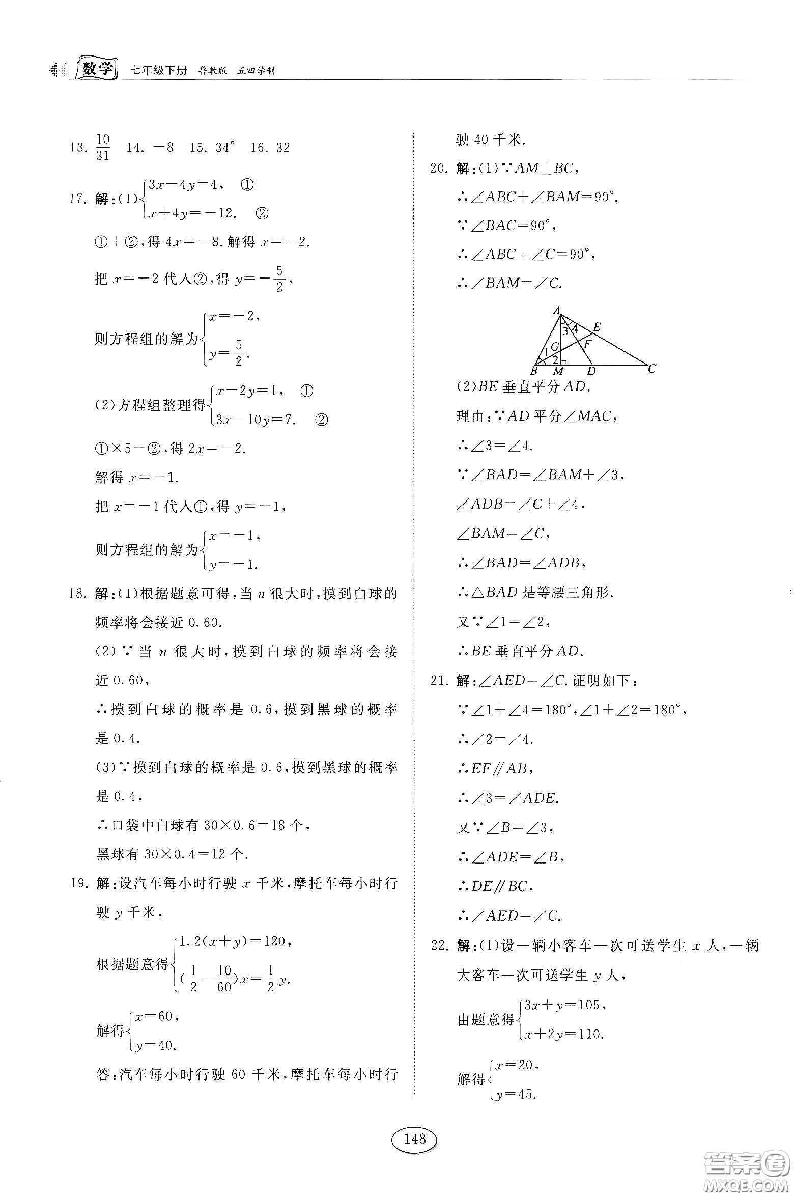 山東科學(xué)技術(shù)出版社2021初中同步練習(xí)冊七年級數(shù)學(xué)下冊魯教版五四學(xué)制答案