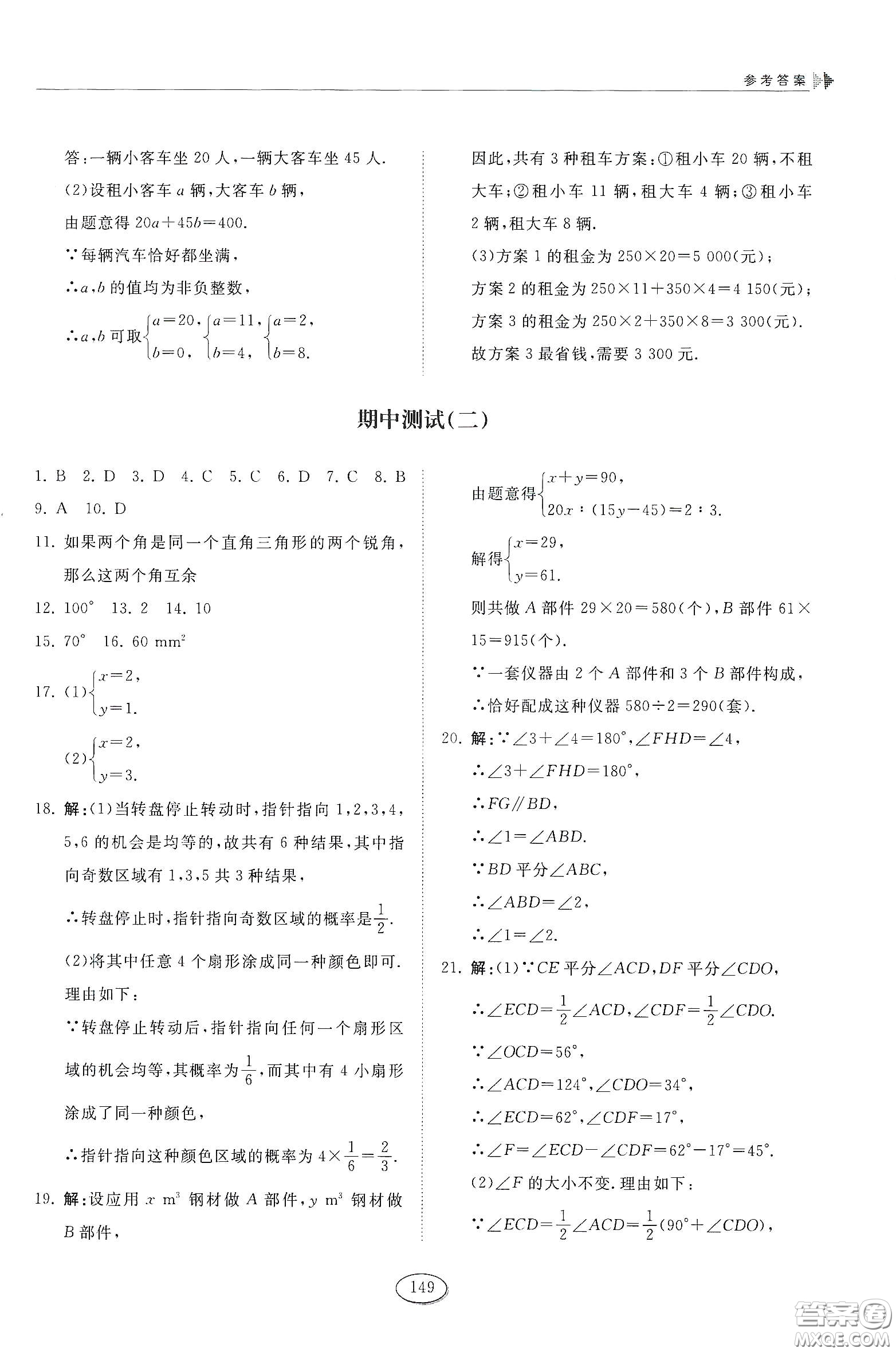 山東科學(xué)技術(shù)出版社2021初中同步練習(xí)冊七年級數(shù)學(xué)下冊魯教版五四學(xué)制答案