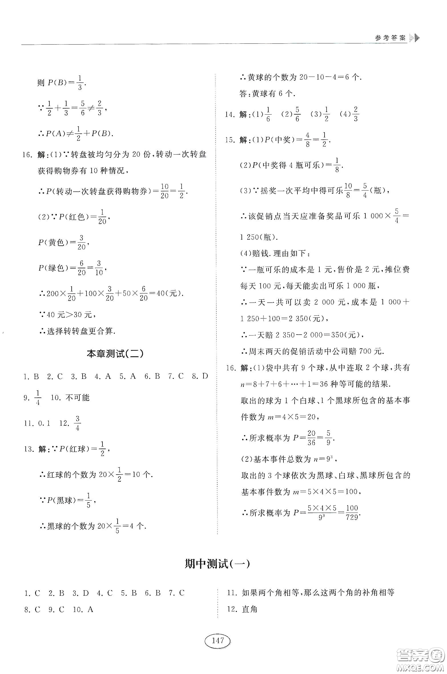 山東科學(xué)技術(shù)出版社2021初中同步練習(xí)冊七年級數(shù)學(xué)下冊魯教版五四學(xué)制答案