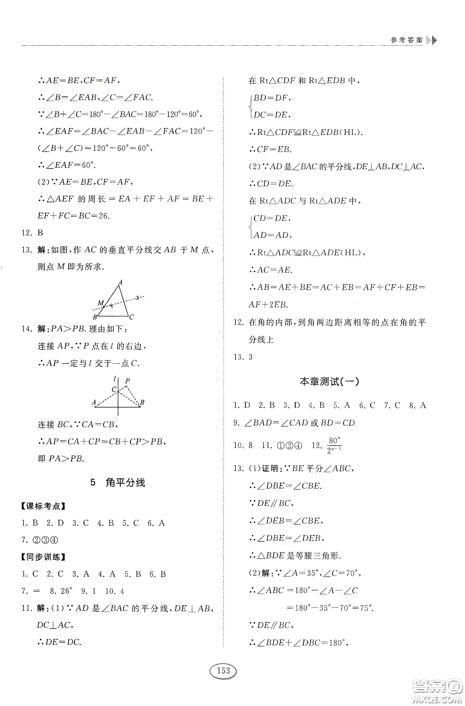 山東科學(xué)技術(shù)出版社2021初中同步練習(xí)冊七年級數(shù)學(xué)下冊魯教版五四學(xué)制答案