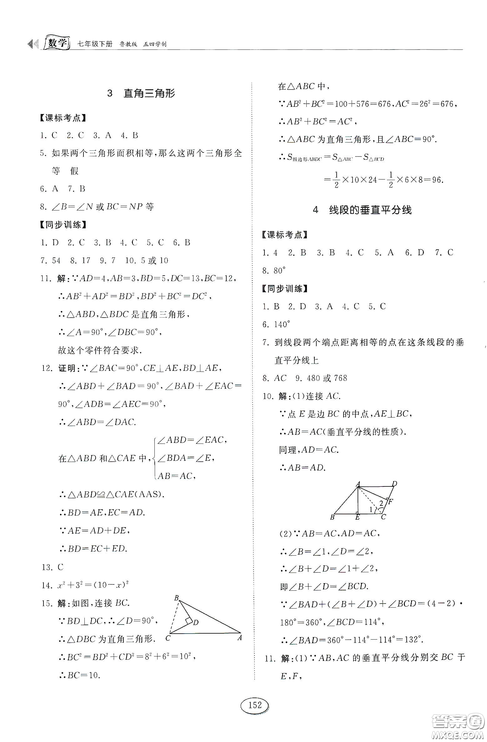 山東科學(xué)技術(shù)出版社2021初中同步練習(xí)冊七年級數(shù)學(xué)下冊魯教版五四學(xué)制答案