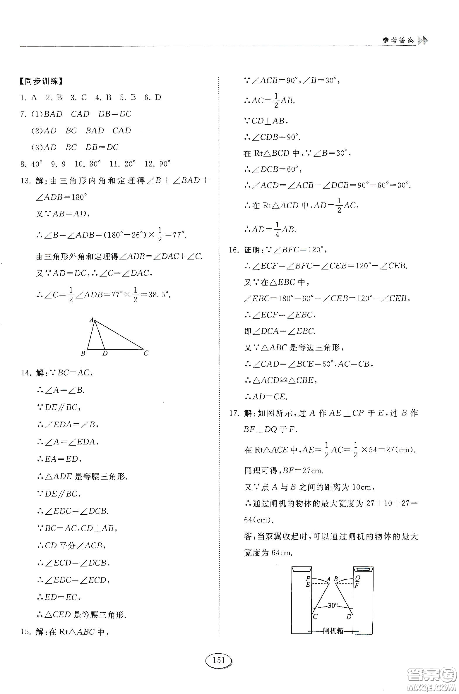 山東科學(xué)技術(shù)出版社2021初中同步練習(xí)冊七年級數(shù)學(xué)下冊魯教版五四學(xué)制答案