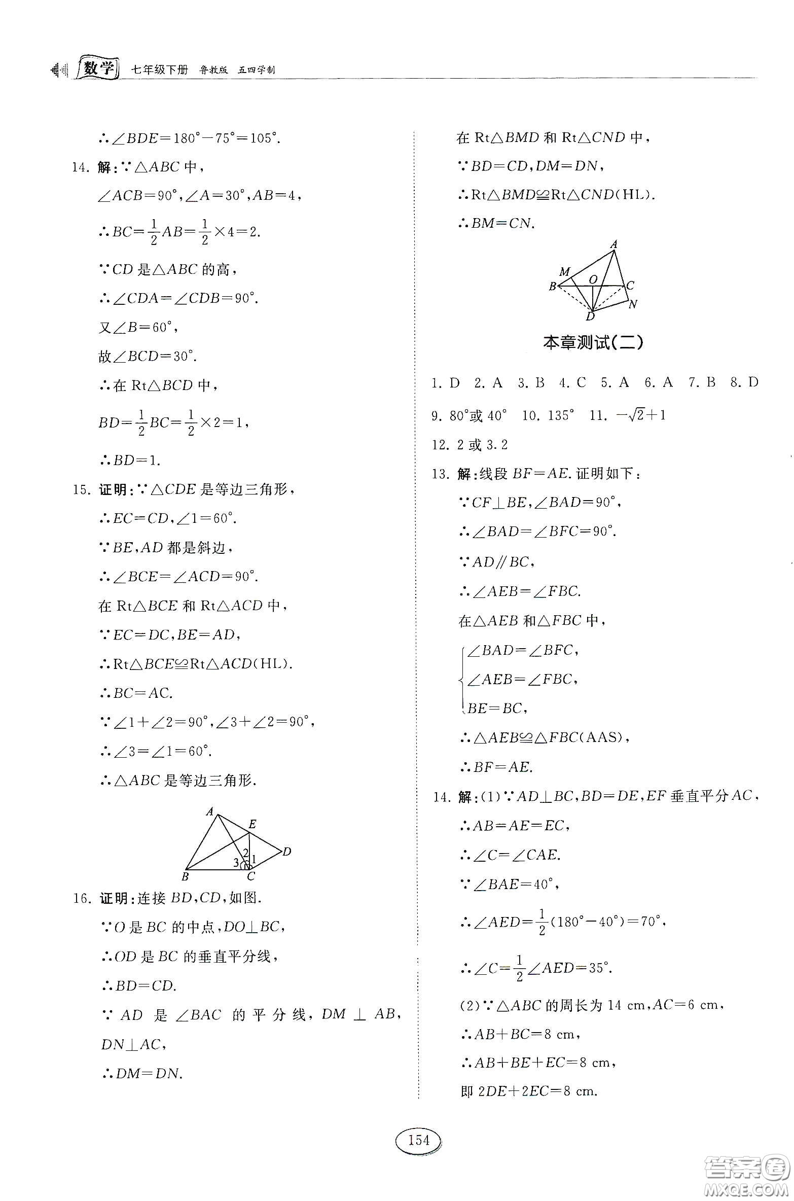 山東科學(xué)技術(shù)出版社2021初中同步練習(xí)冊七年級數(shù)學(xué)下冊魯教版五四學(xué)制答案