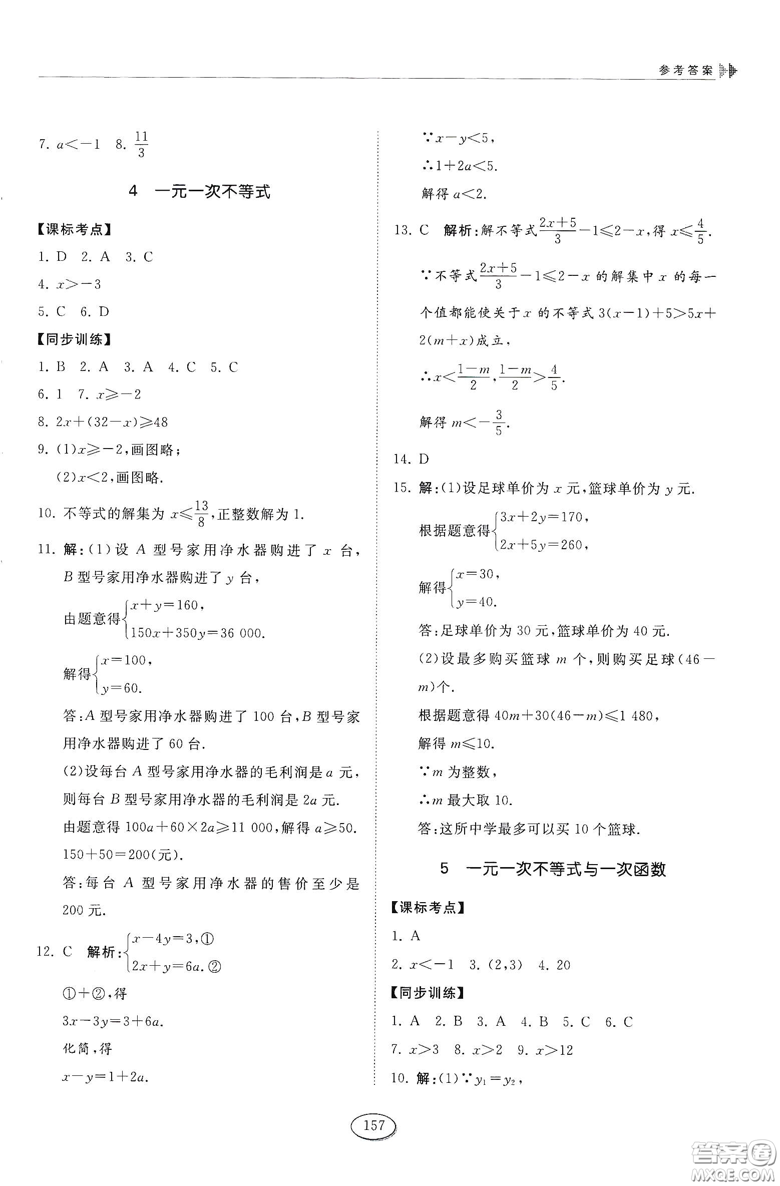 山東科學(xué)技術(shù)出版社2021初中同步練習(xí)冊七年級數(shù)學(xué)下冊魯教版五四學(xué)制答案