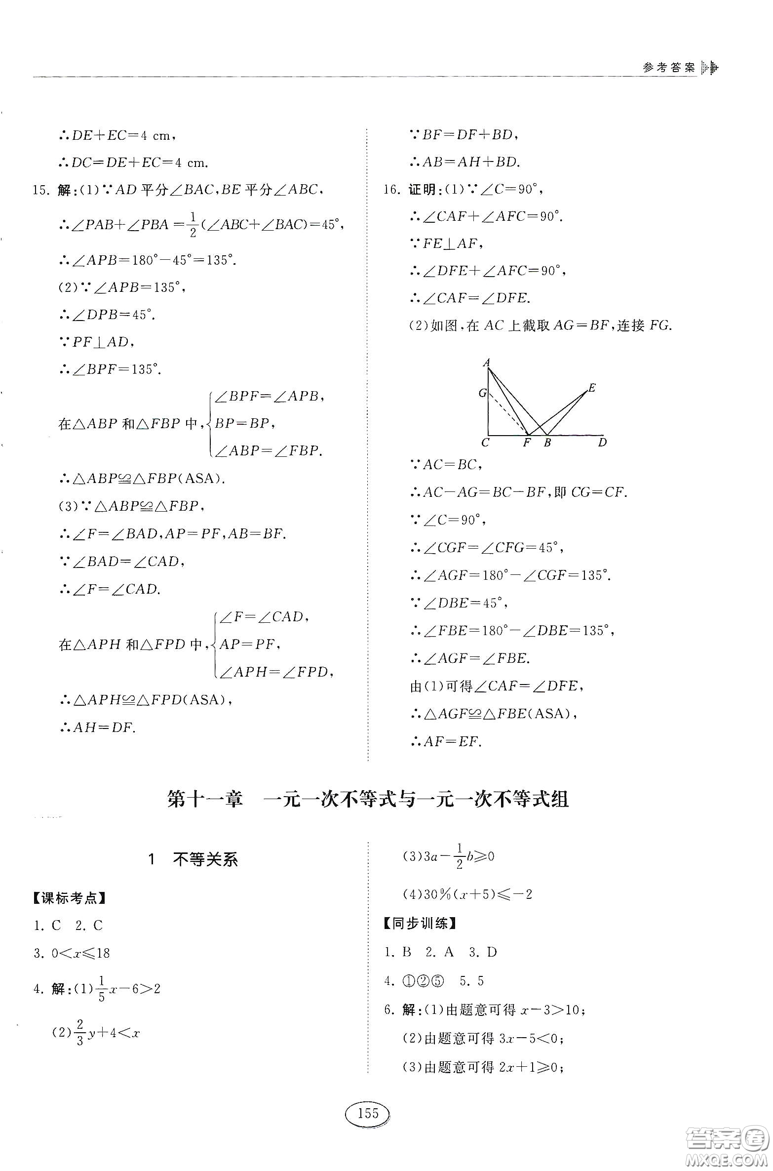 山東科學(xué)技術(shù)出版社2021初中同步練習(xí)冊七年級數(shù)學(xué)下冊魯教版五四學(xué)制答案