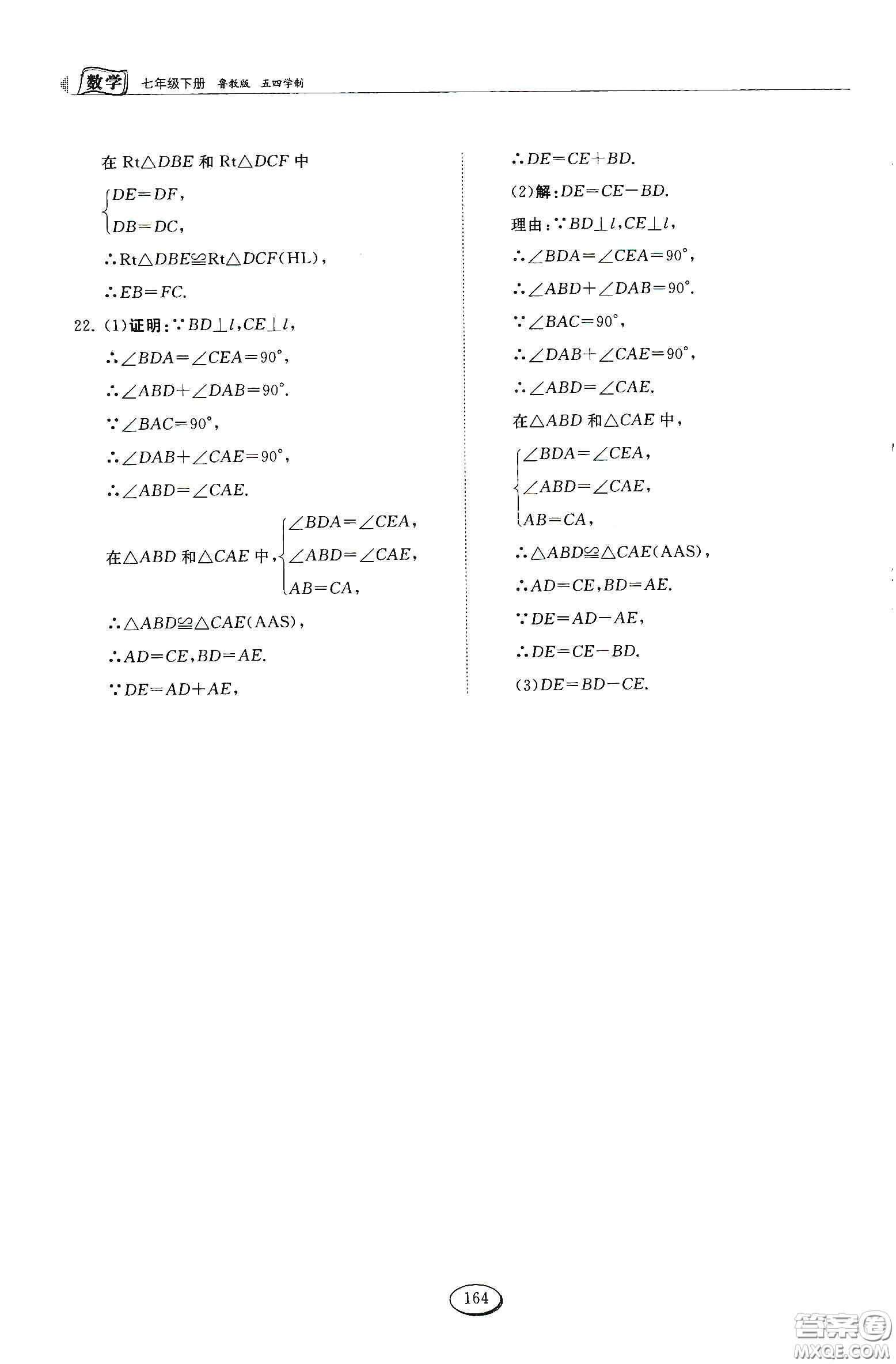 山東科學(xué)技術(shù)出版社2021初中同步練習(xí)冊七年級數(shù)學(xué)下冊魯教版五四學(xué)制答案