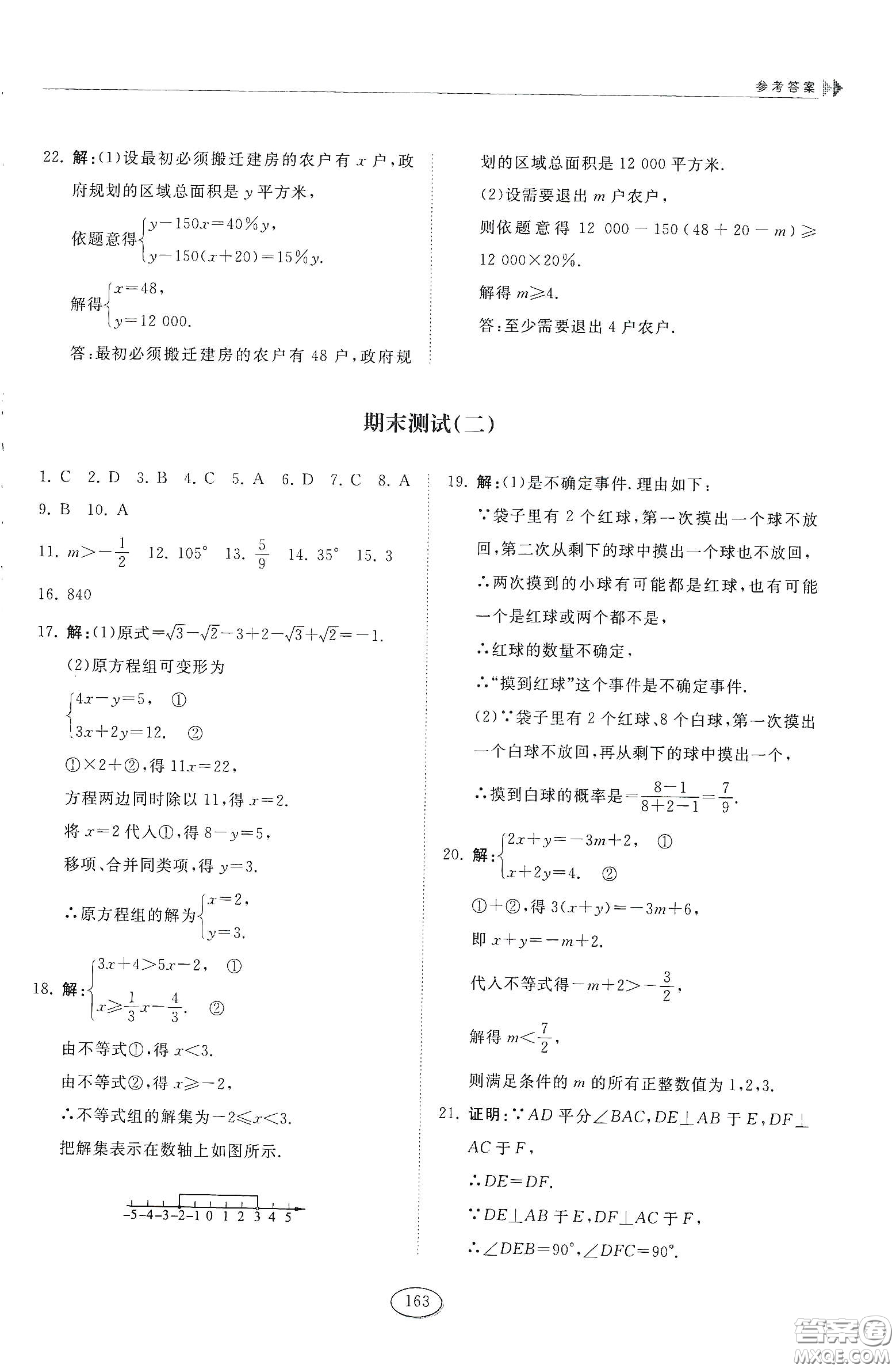 山東科學(xué)技術(shù)出版社2021初中同步練習(xí)冊七年級數(shù)學(xué)下冊魯教版五四學(xué)制答案