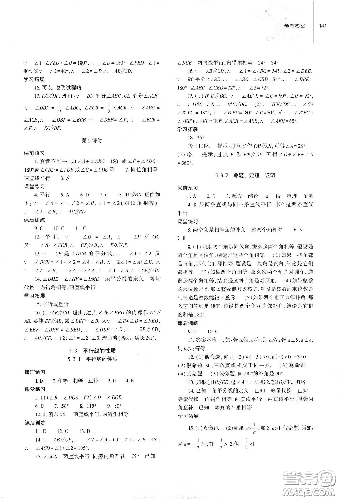 大象出版社2021初中同步練習(xí)冊(cè)七年級(jí)數(shù)學(xué)下冊(cè)人教版山東省內(nèi)答案