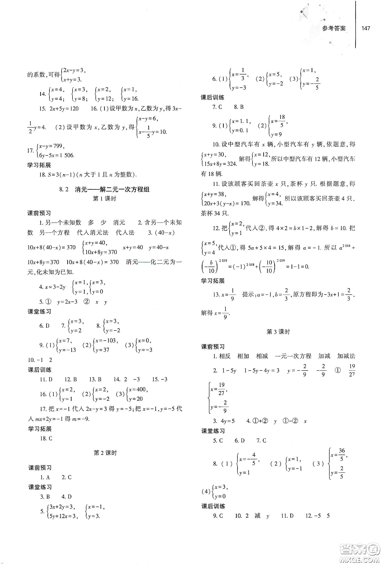 大象出版社2021初中同步練習(xí)冊(cè)七年級(jí)數(shù)學(xué)下冊(cè)人教版山東省內(nèi)答案