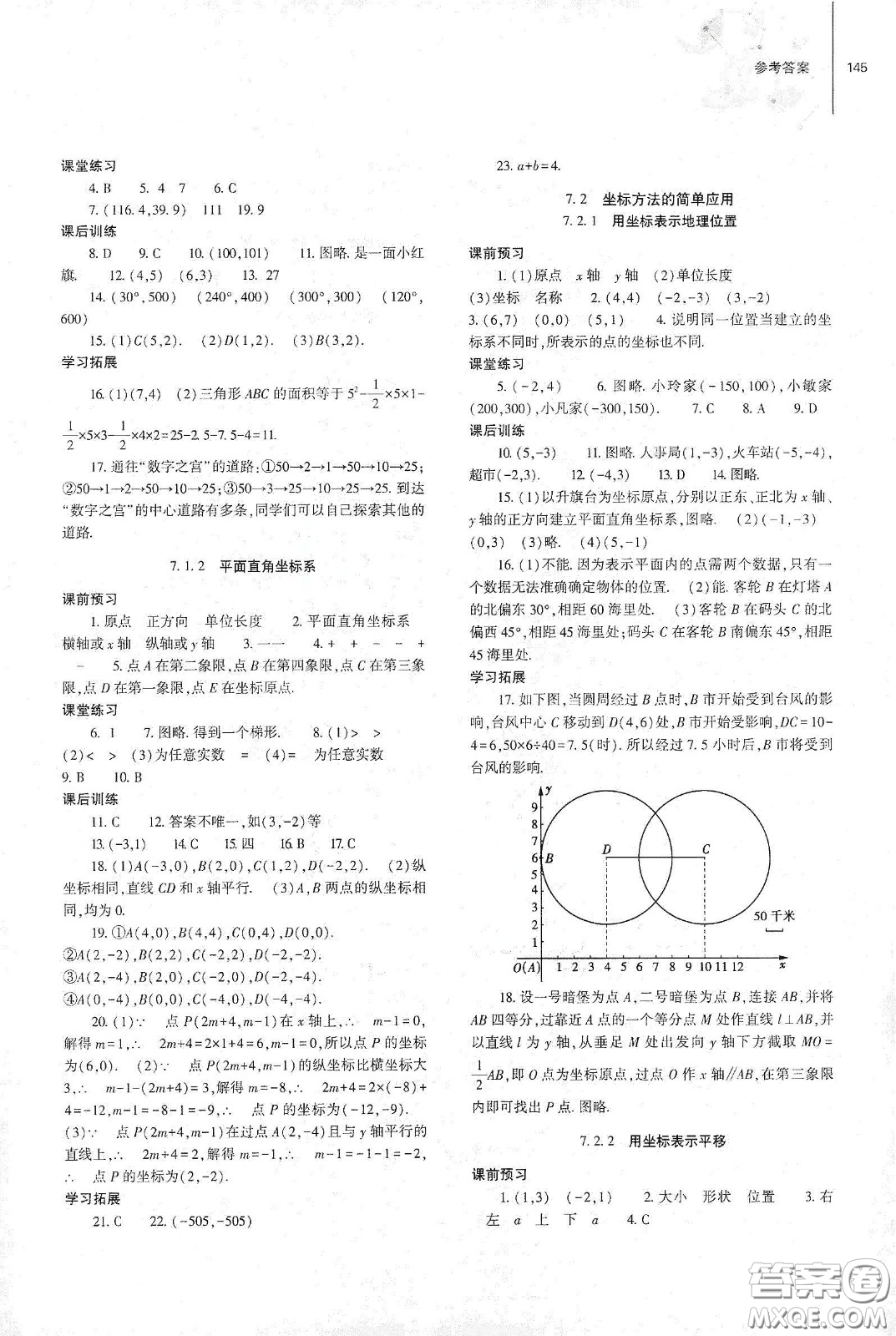 大象出版社2021初中同步練習(xí)冊(cè)七年級(jí)數(shù)學(xué)下冊(cè)人教版山東省內(nèi)答案