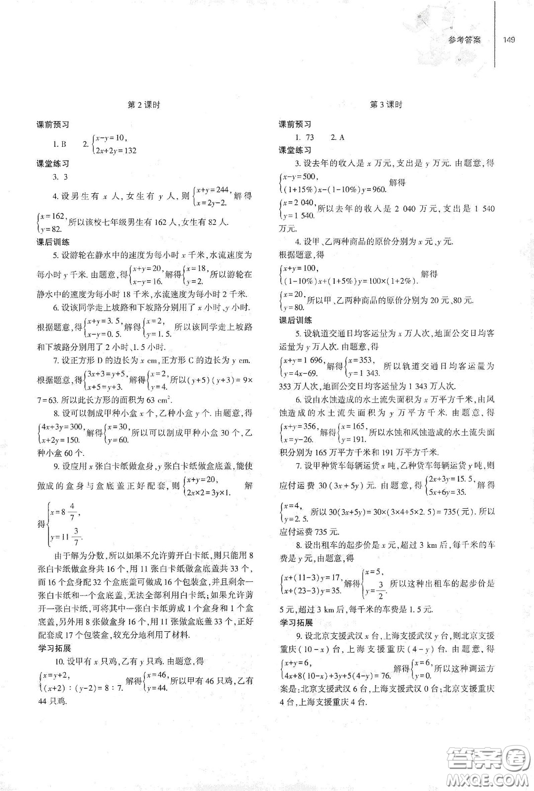 大象出版社2021初中同步練習(xí)冊(cè)七年級(jí)數(shù)學(xué)下冊(cè)人教版山東省內(nèi)答案