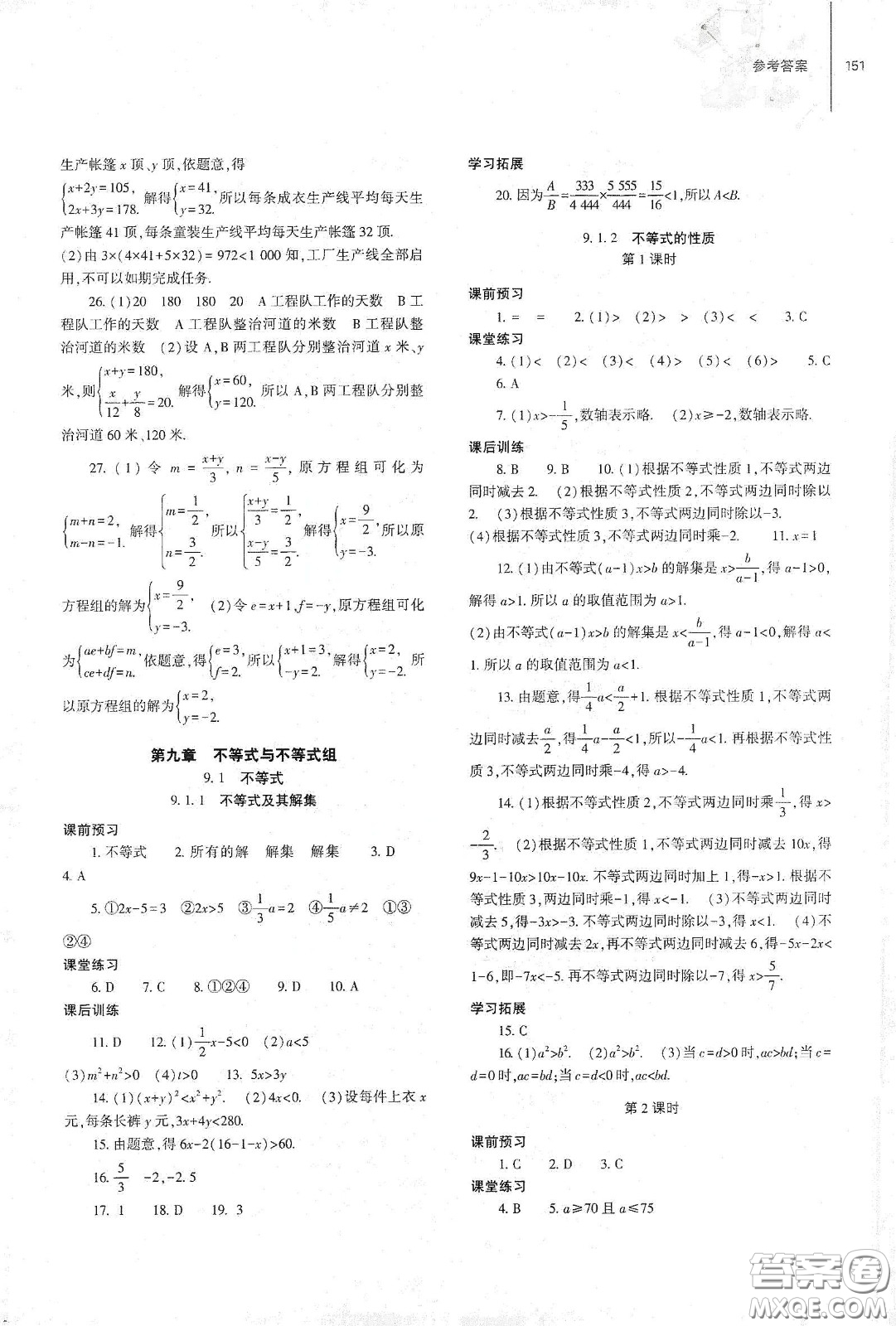 大象出版社2021初中同步練習(xí)冊(cè)七年級(jí)數(shù)學(xué)下冊(cè)人教版山東省內(nèi)答案