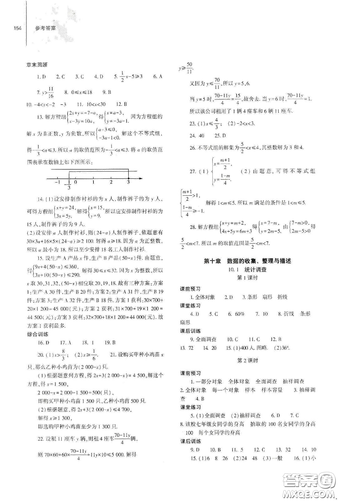 大象出版社2021初中同步練習(xí)冊(cè)七年級(jí)數(shù)學(xué)下冊(cè)人教版山東省內(nèi)答案