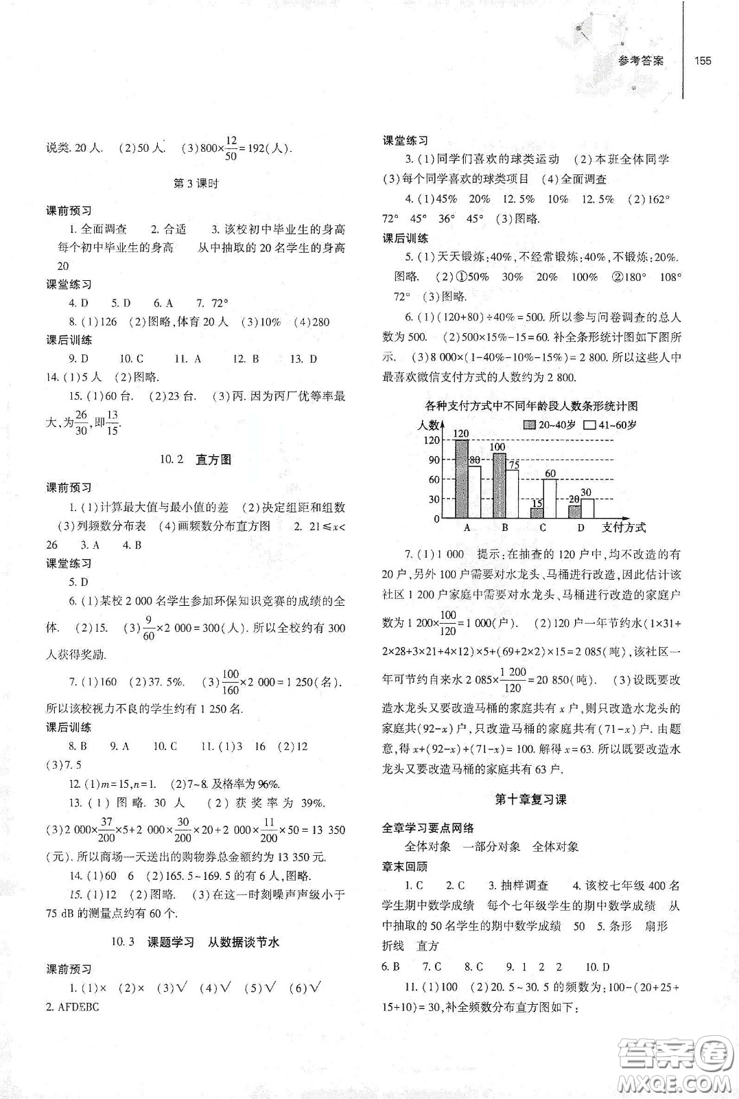 大象出版社2021初中同步練習(xí)冊(cè)七年級(jí)數(shù)學(xué)下冊(cè)人教版山東省內(nèi)答案