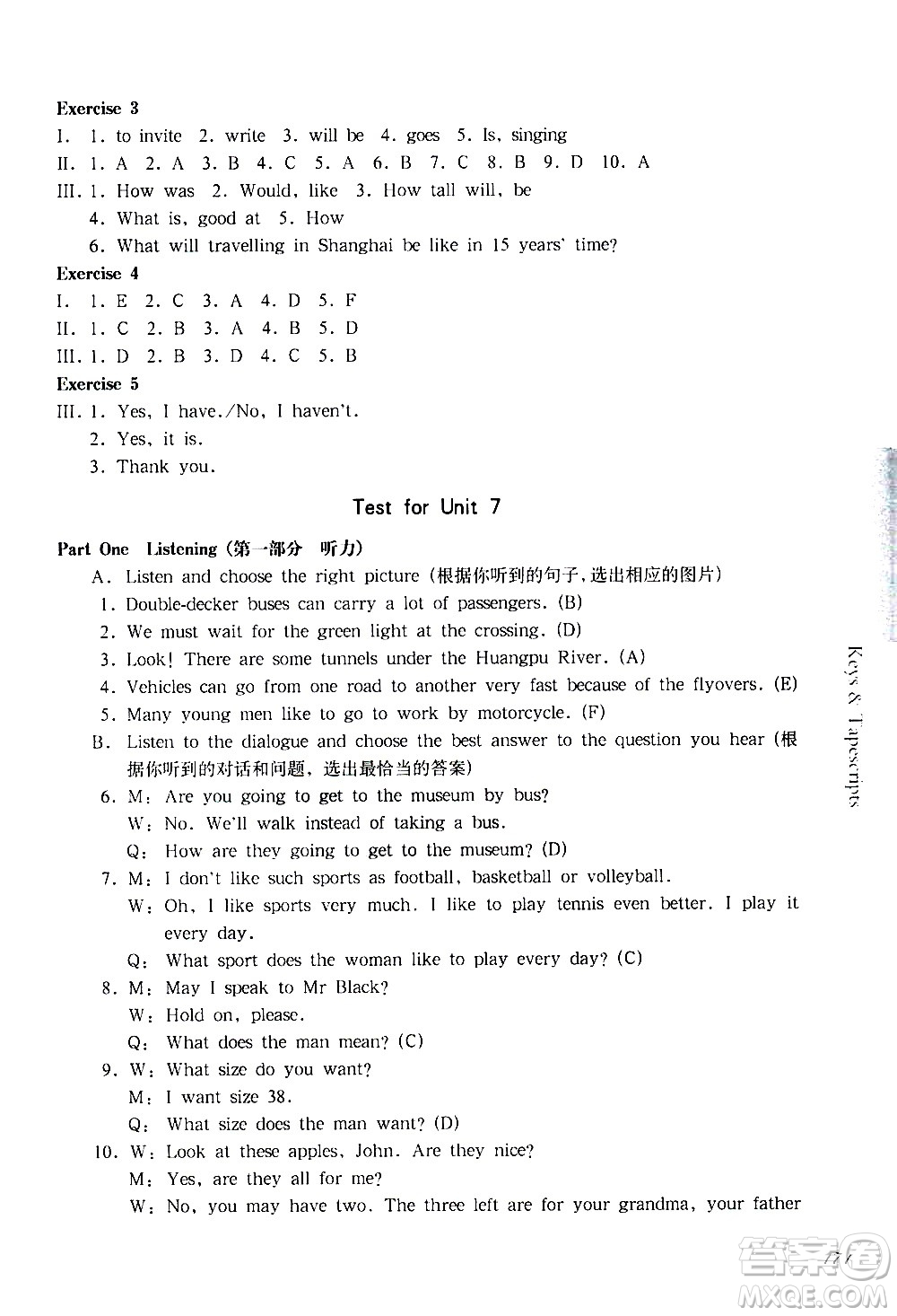 華東師范大學出版社2021華東師大版一課一練六年級英語第二學期答案