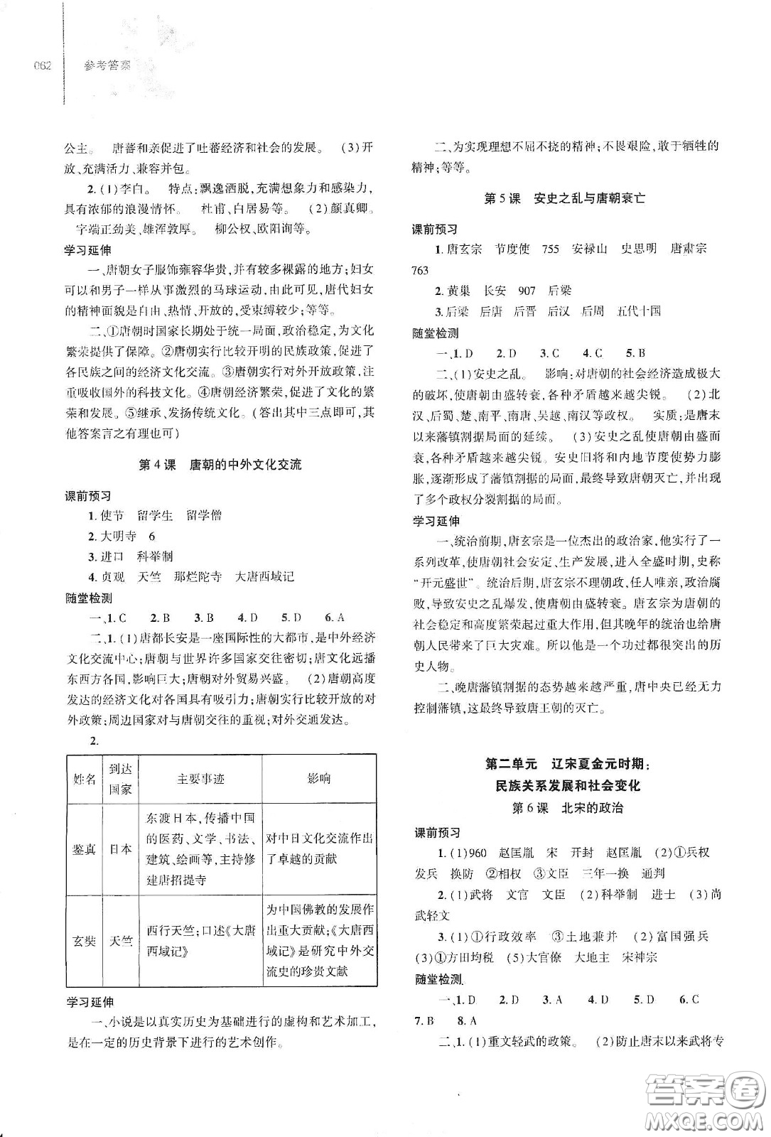 大象出版社2021初中同步練習(xí)冊(cè)七年級(jí)歷史下冊(cè)人教版山東省內(nèi)答案