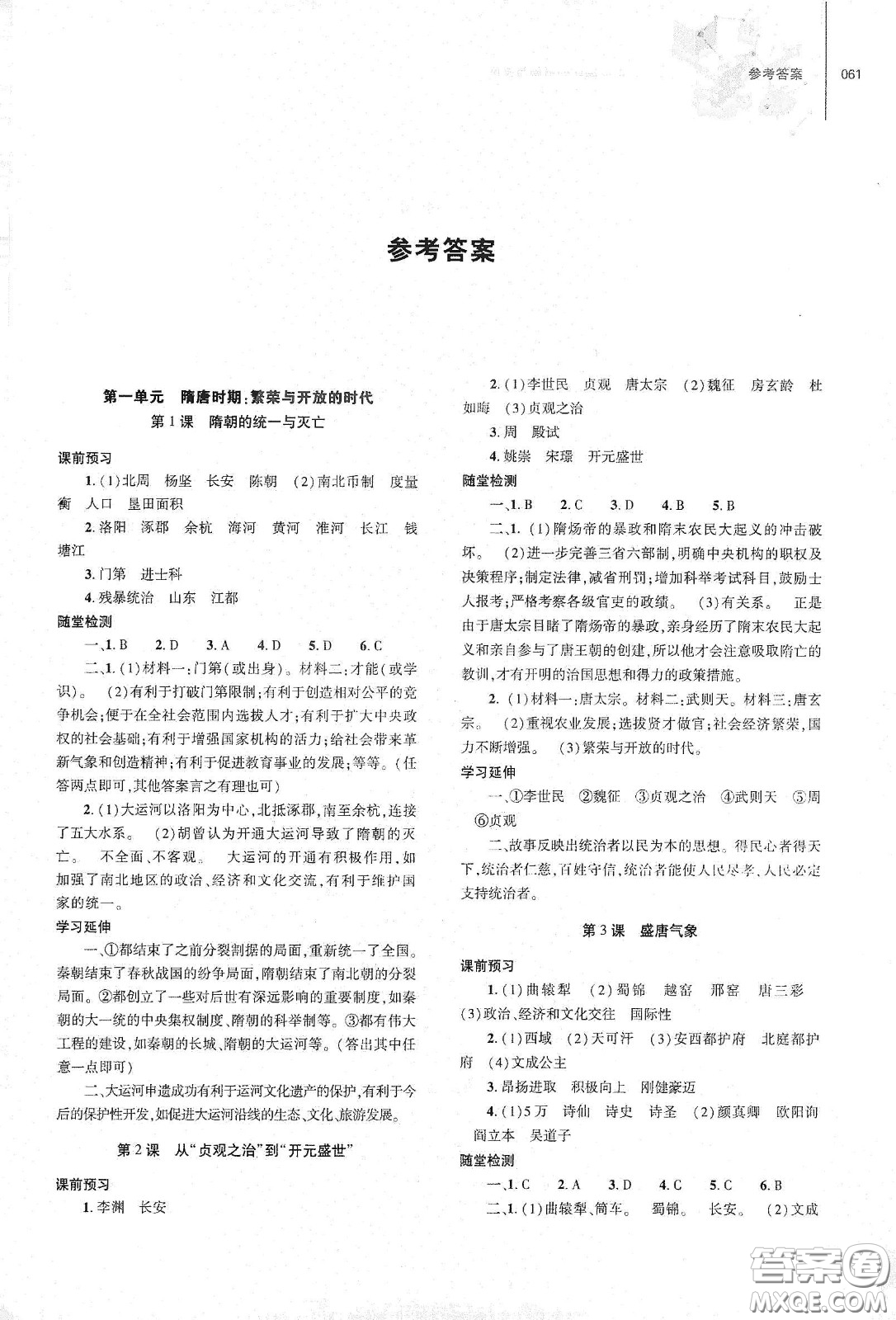 大象出版社2021初中同步練習(xí)冊(cè)七年級(jí)歷史下冊(cè)人教版山東省內(nèi)答案