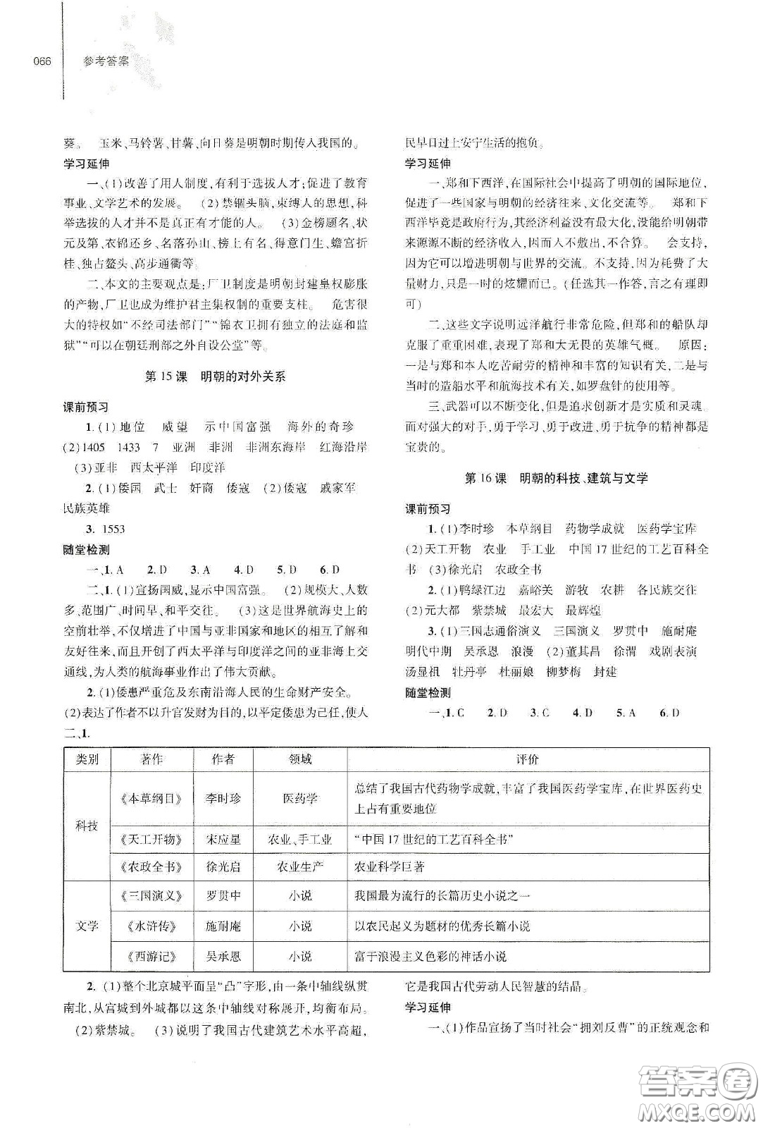 大象出版社2021初中同步練習(xí)冊(cè)七年級(jí)歷史下冊(cè)人教版山東省內(nèi)答案