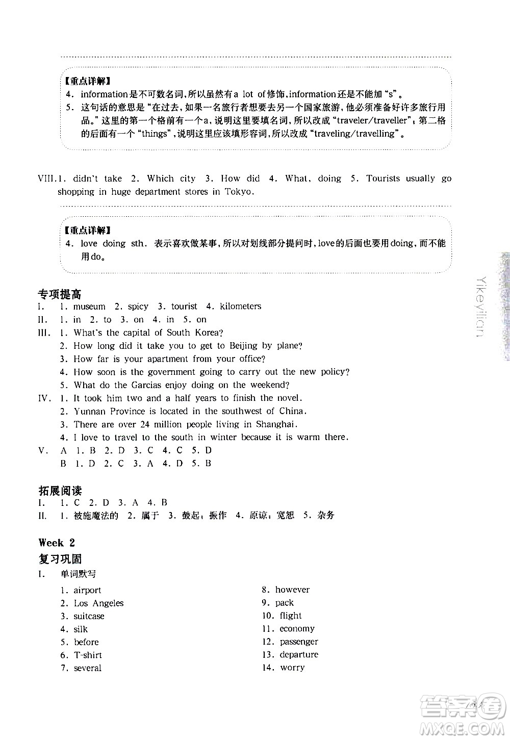 華東師范大學(xué)出版社2021華東師大版一課一練六年級英語增強(qiáng)版第二學(xué)期答案