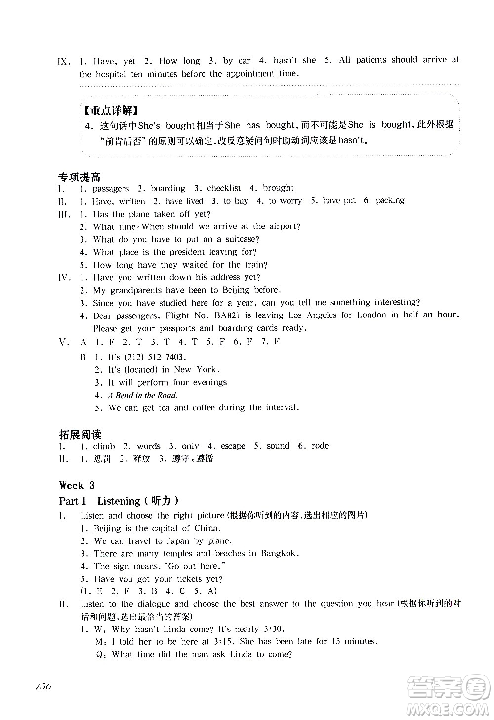 華東師范大學(xué)出版社2021華東師大版一課一練六年級英語增強(qiáng)版第二學(xué)期答案