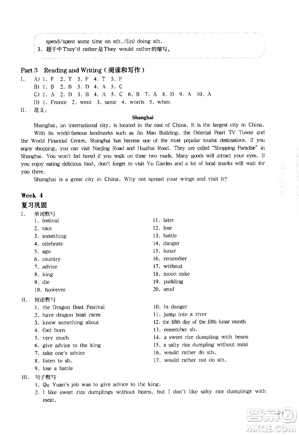 華東師范大學(xué)出版社2021華東師大版一課一練六年級英語增強(qiáng)版第二學(xué)期答案