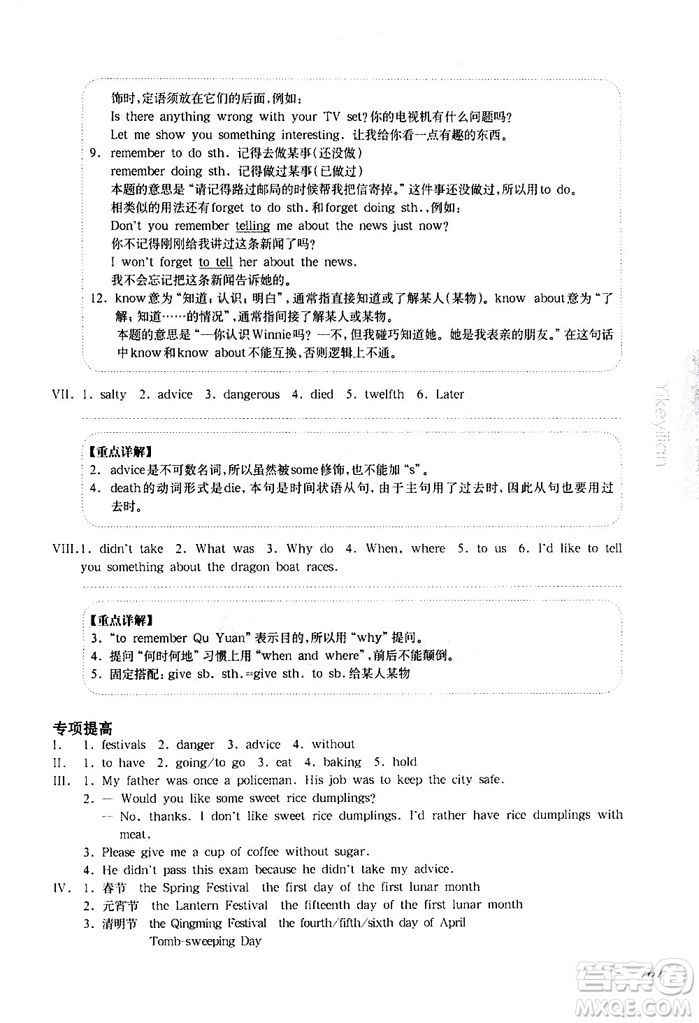 華東師范大學(xué)出版社2021華東師大版一課一練六年級英語增強(qiáng)版第二學(xué)期答案