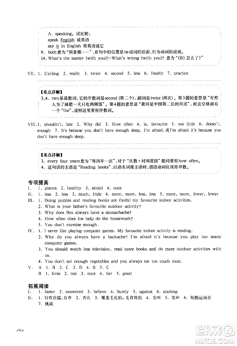 華東師范大學(xué)出版社2021華東師大版一課一練六年級英語增強(qiáng)版第二學(xué)期答案