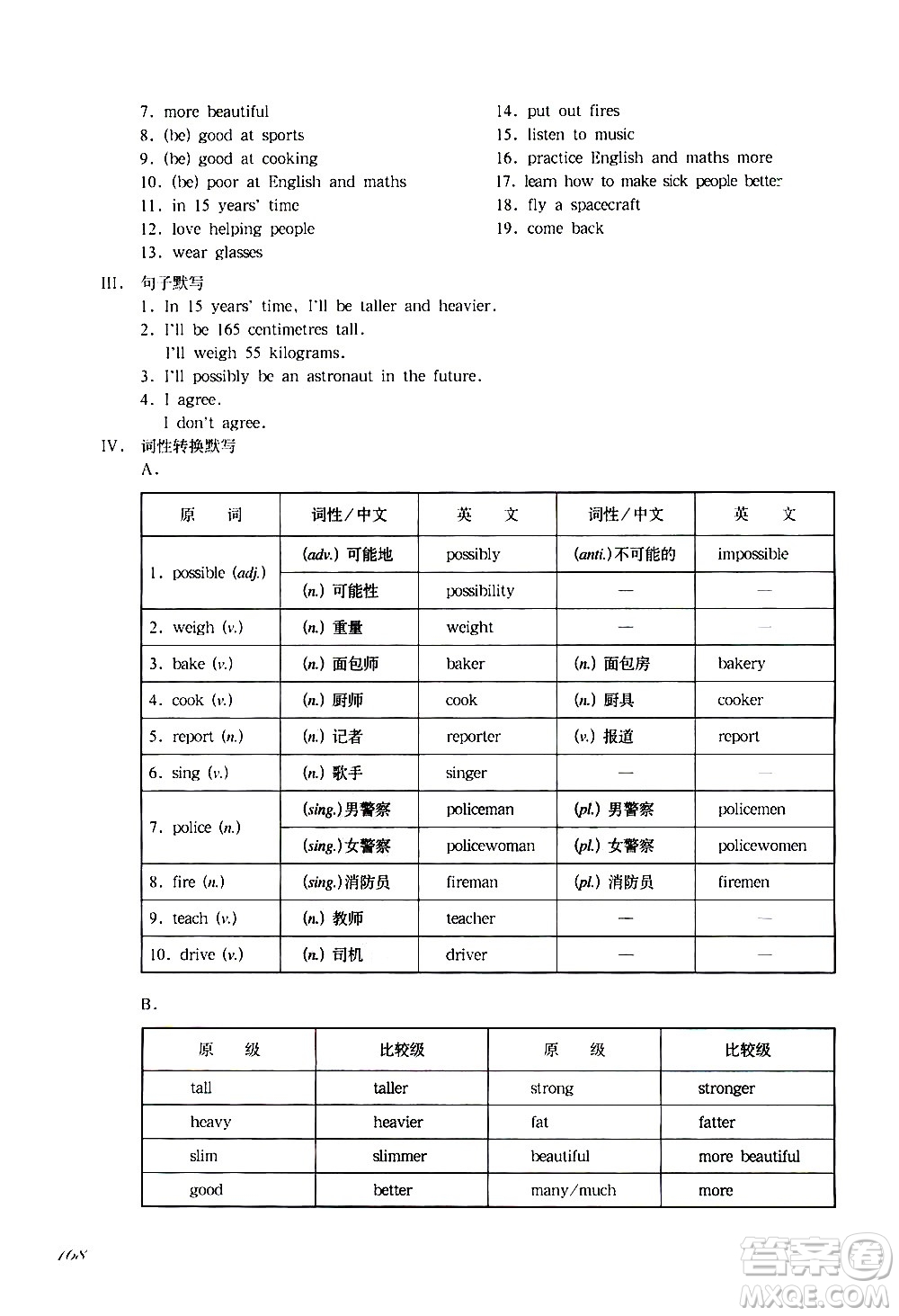 華東師范大學(xué)出版社2021華東師大版一課一練六年級英語增強(qiáng)版第二學(xué)期答案