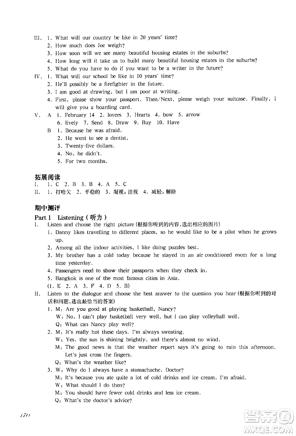 華東師范大學(xué)出版社2021華東師大版一課一練六年級英語增強(qiáng)版第二學(xué)期答案