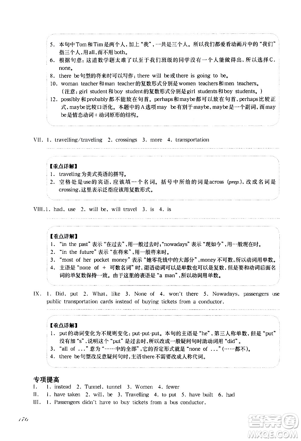 華東師范大學(xué)出版社2021華東師大版一課一練六年級英語增強(qiáng)版第二學(xué)期答案